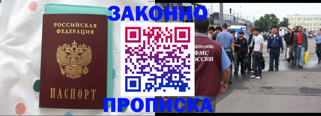 прописка 2025 в Угличе