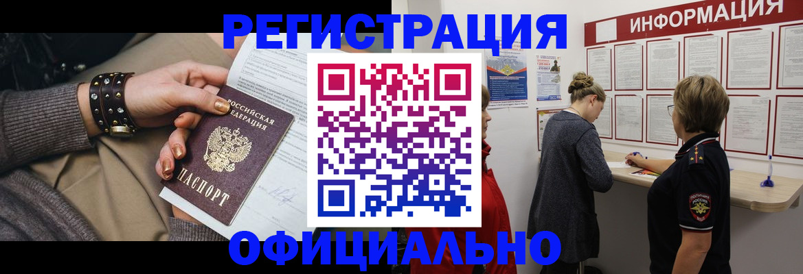 прописка штамп в Угличе