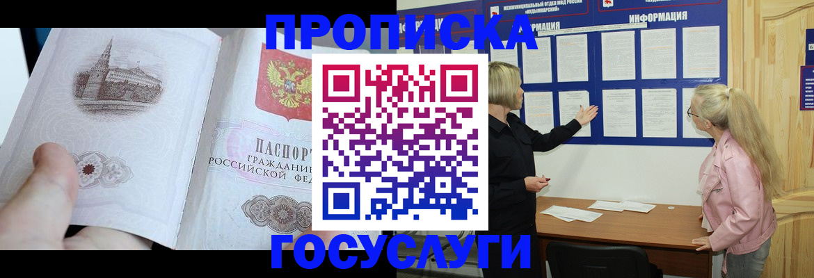 временная регистрация недорого в Угличе