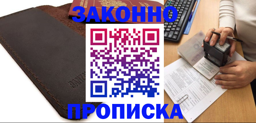 временная регистрация недорого в Угличе